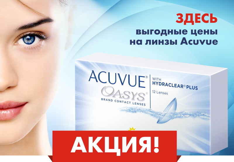 acuvue,  , 
